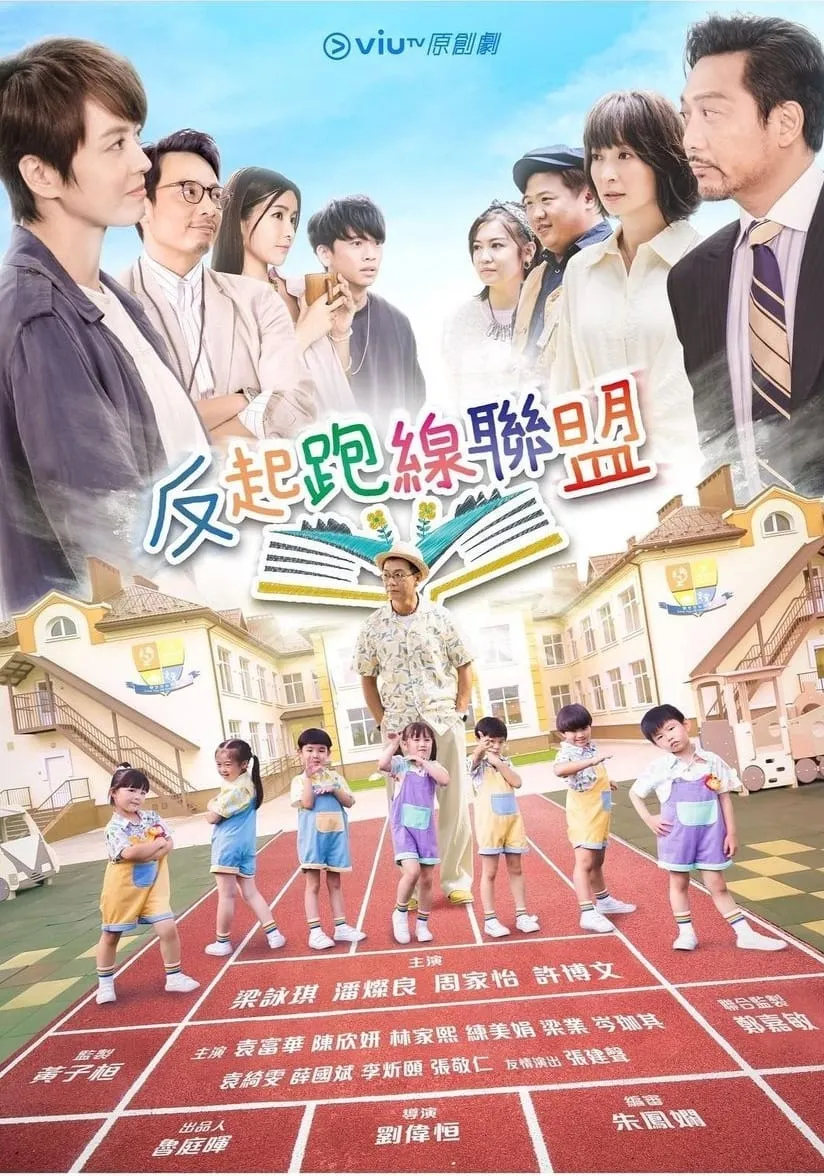 ซีรีส์ Parents League ซับไทย ครบทุกตอน คมชัด HD