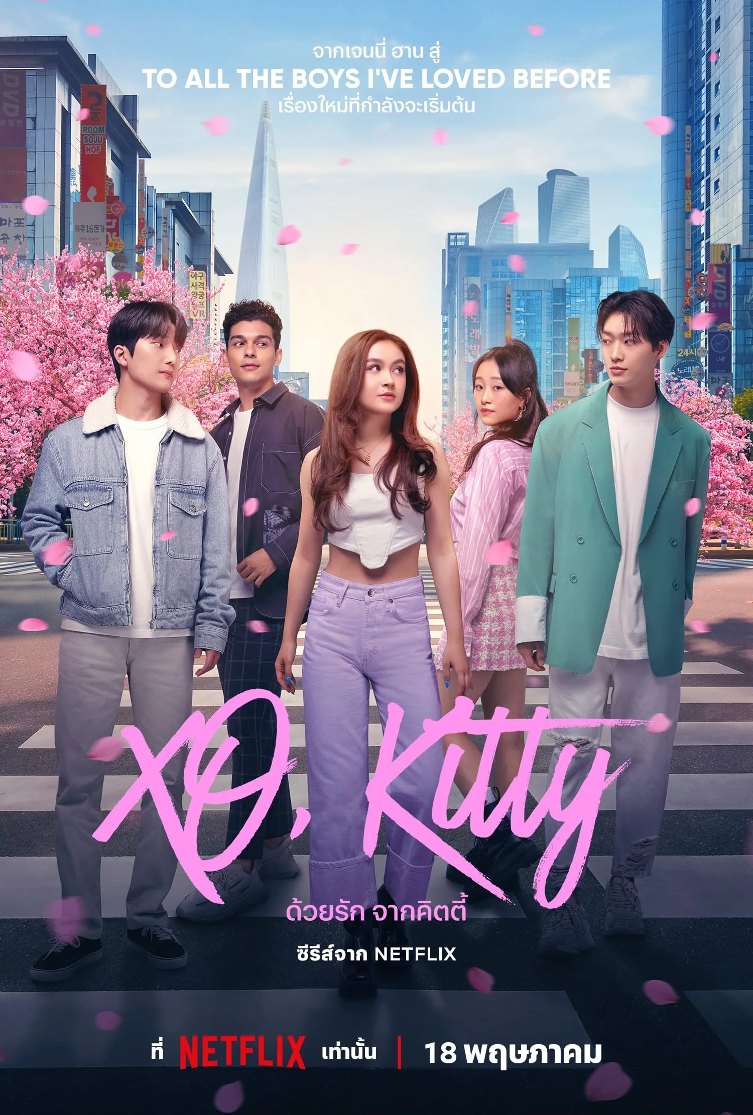 ซีรีส์ ด้วยรัก จากคิตตี้ พากย์ไทย ครบทุกตอน คมชัด HD