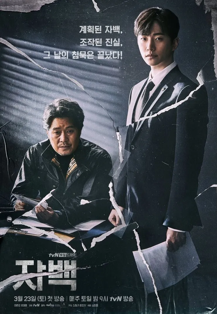 ซีรีส์ 자백 ซับไทย ครบทุกตอน คมชัด HD
