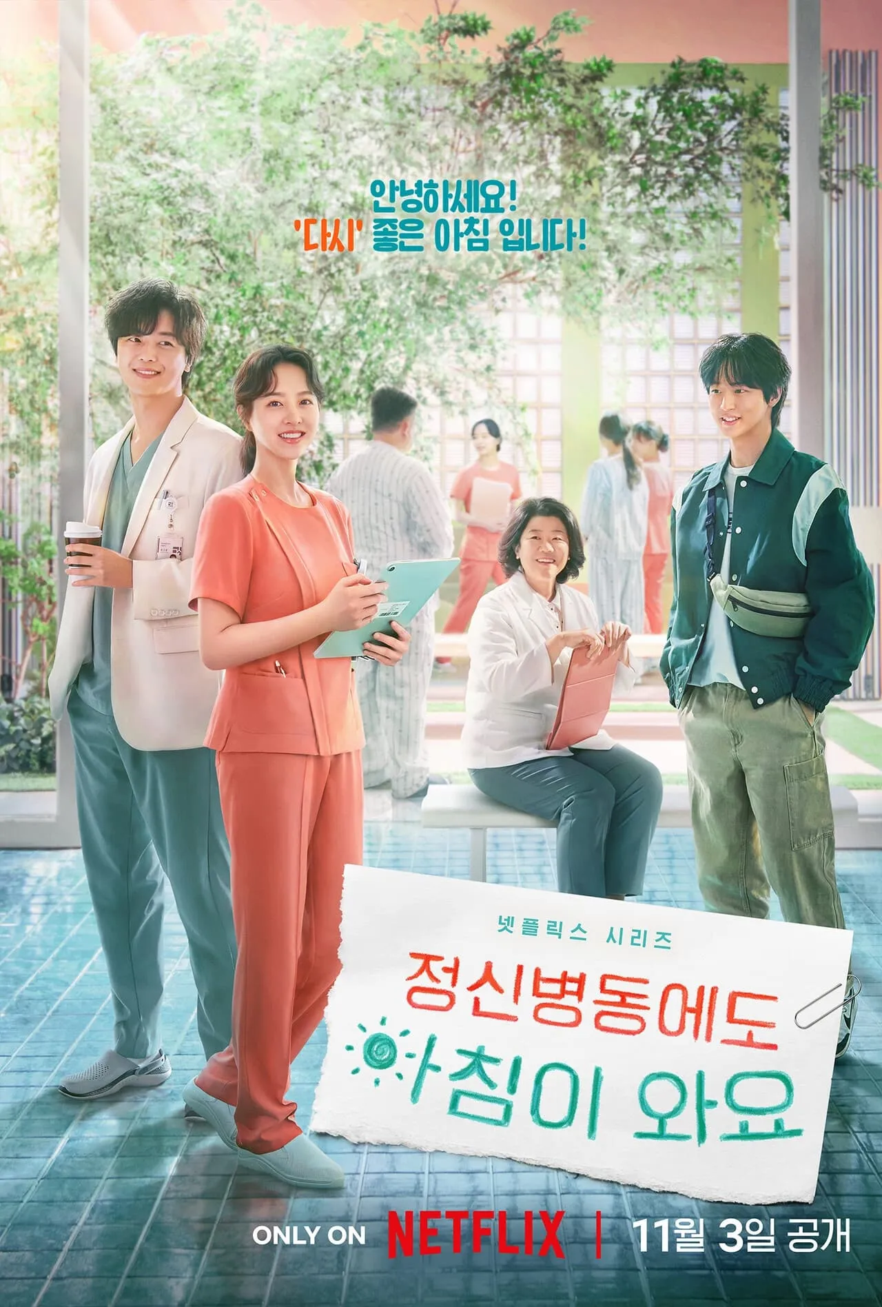 ซีรีส์ รับแดดอุ่น กรุ่นไอรัก พากย์ไทย ครบทุกตอน คมชัด HD