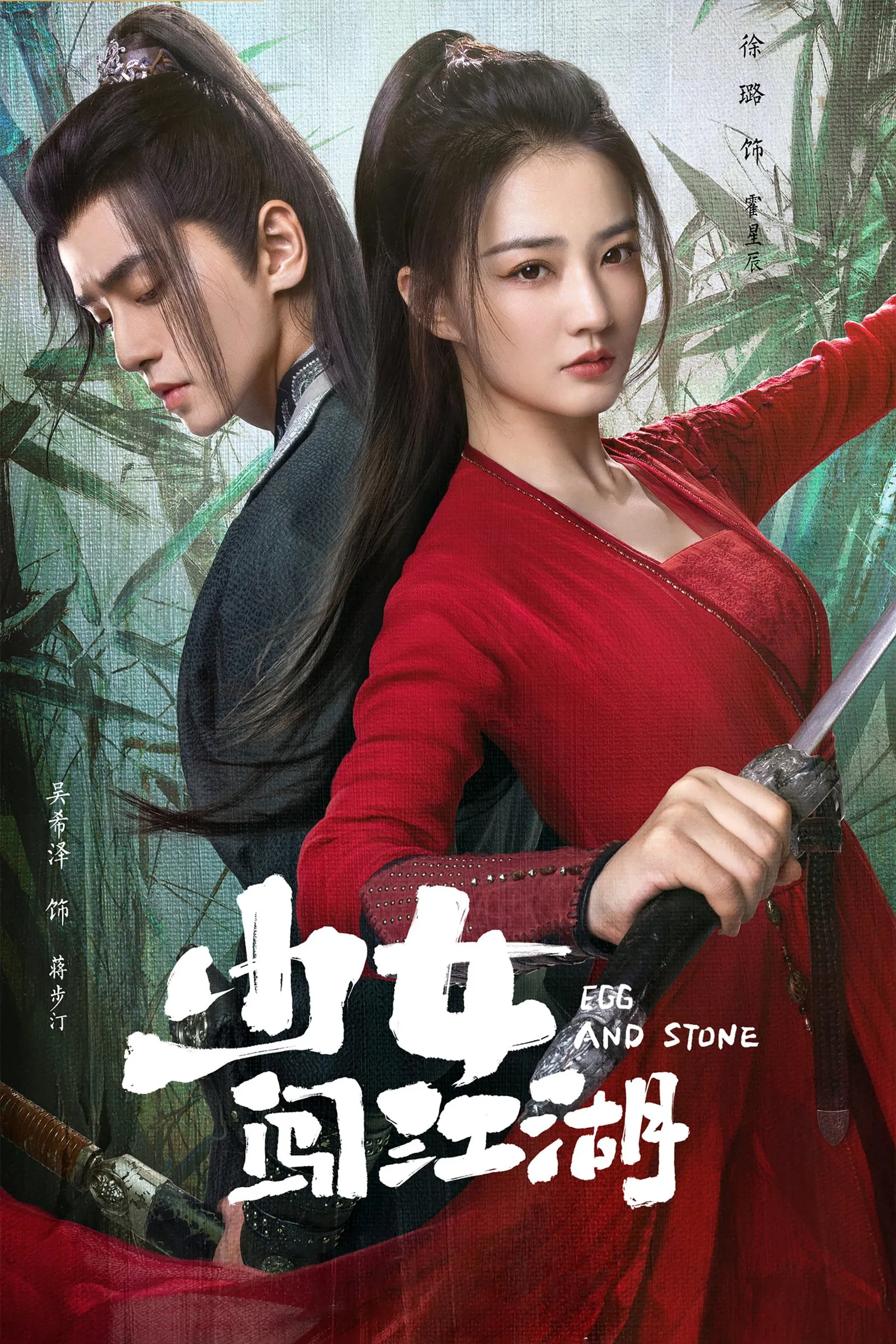 ซีรีส์ สาวนักไฝว้ใจนักสู้ ซับไทย ครบทุกตอน คมชัด HD
