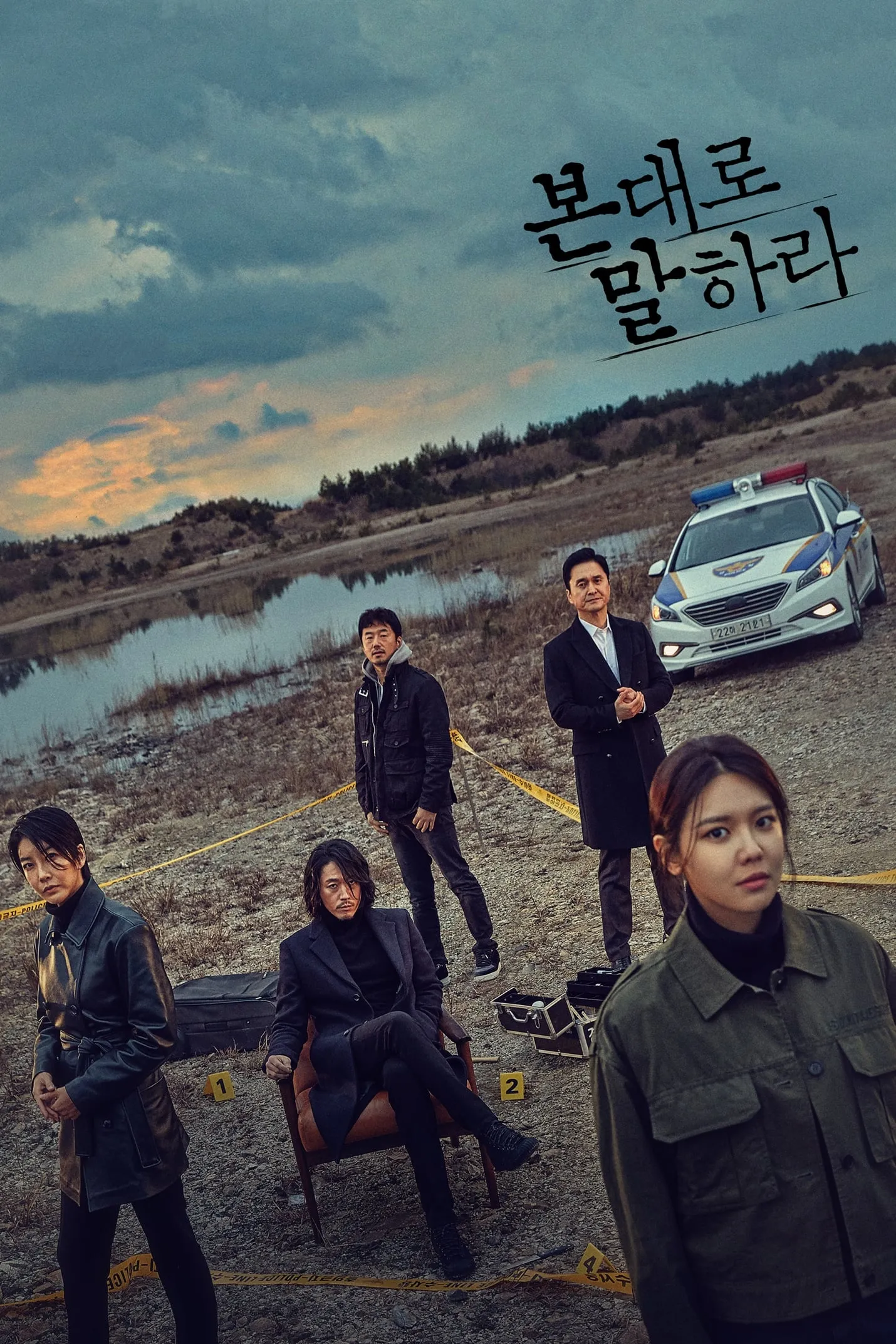 ซีรีส์ 본 대로 말하라 ซับไทย ครบทุกตอน คมชัด HD