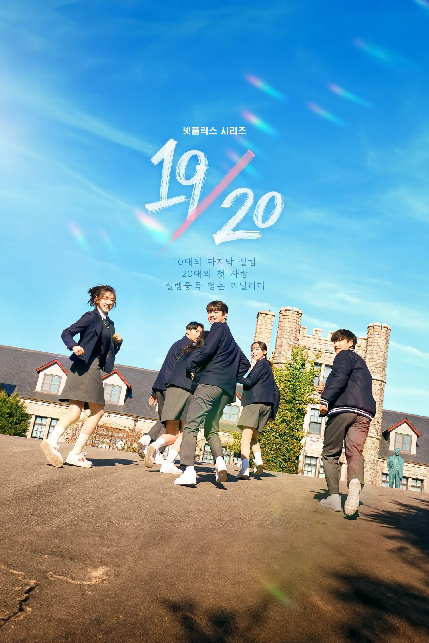 ซีรีส์ Nineteen to Twenty พากย์ไทย ครบทุกตอน คมชัด HD