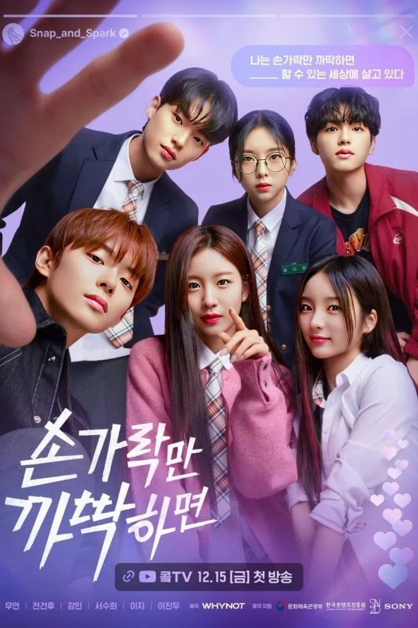 ซีรีส์ 손가락만 까딱하면 ซับไทย ครบทุกตอน คมชัด HD