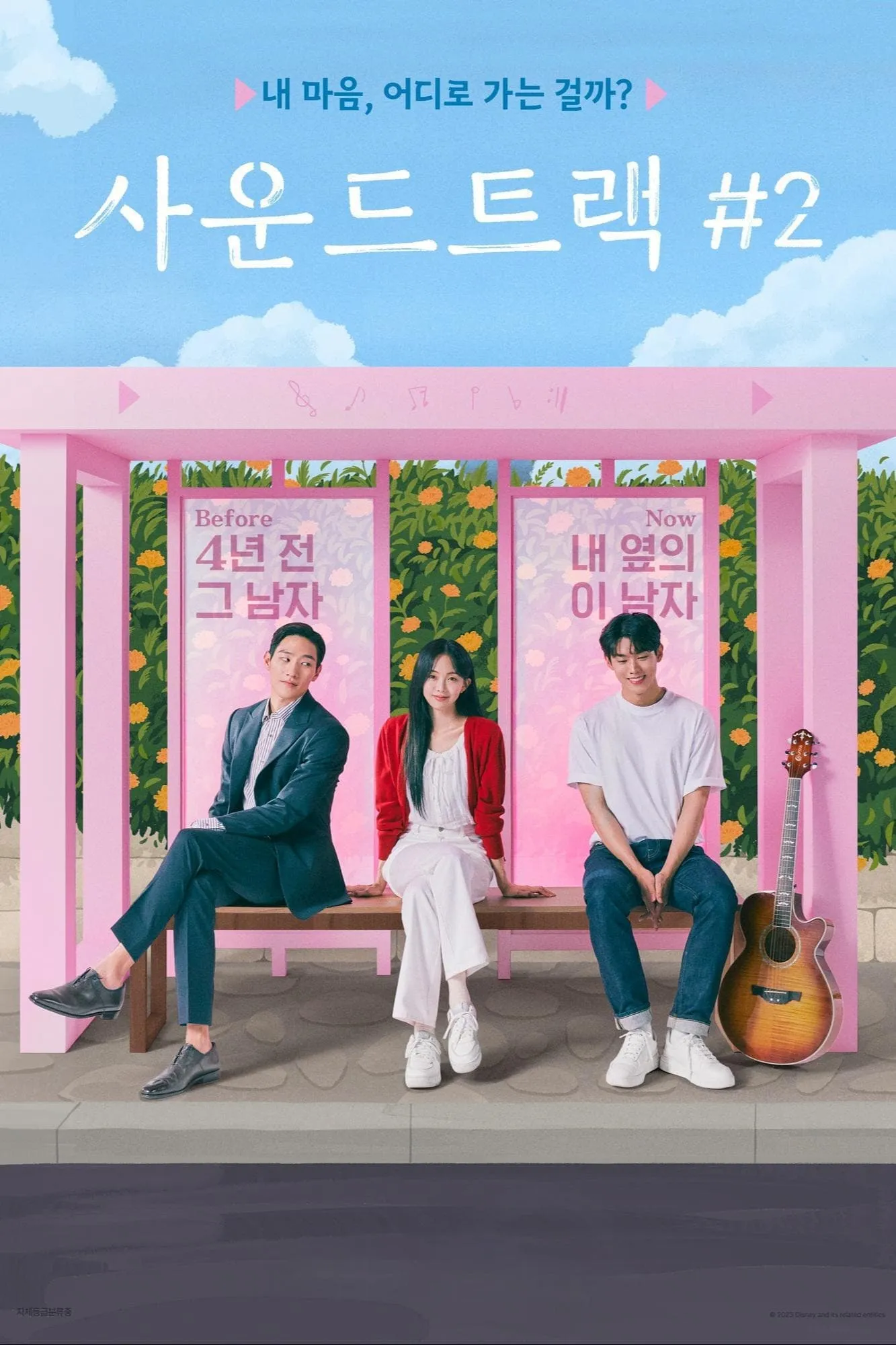 ซีรีส์ Soundtrack #2 ซับไทย ครบทุกตอน คมชัด HD