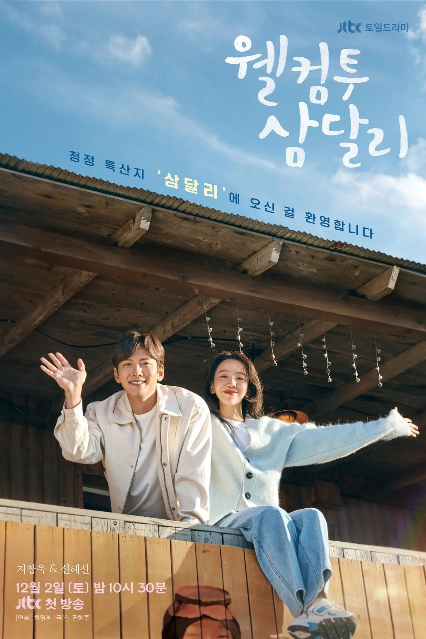ซีรีส์ สู่อ้อมกอดซัมดัลลี ซับไทย ครบทุกตอน คมชัด HD