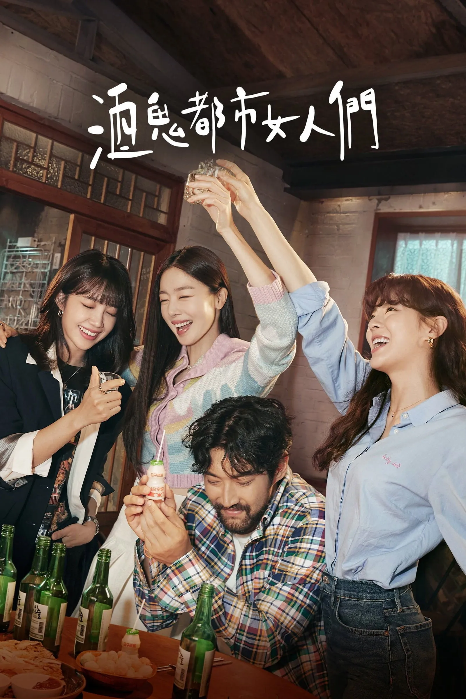 ซีรีส์ Work Later, Drink Now ซับไทย ครบทุกตอน คมชัด HD