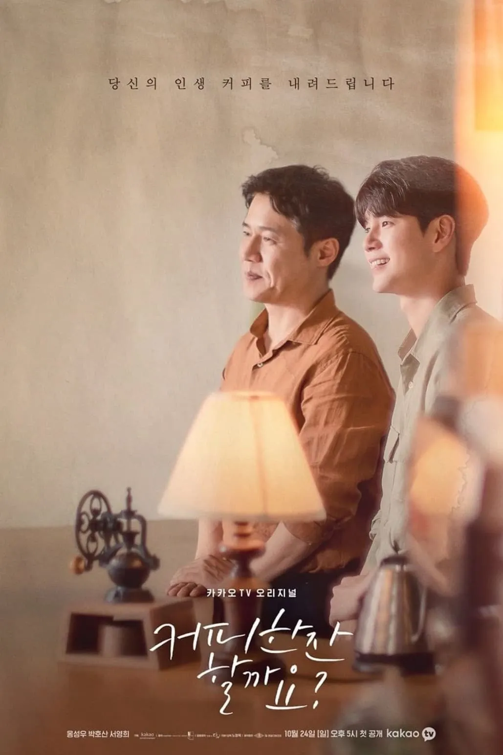 ซีรีส์ 커피 한잔 할까요? ซับไทย ครบทุกตอน คมชัด HD
