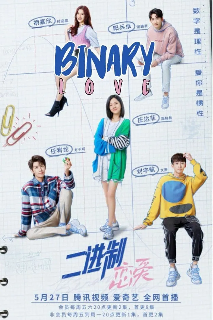 ซีรีส์ สูตรรักเลขฐานสอง ซับไทย ครบทุกตอน คมชัด HD