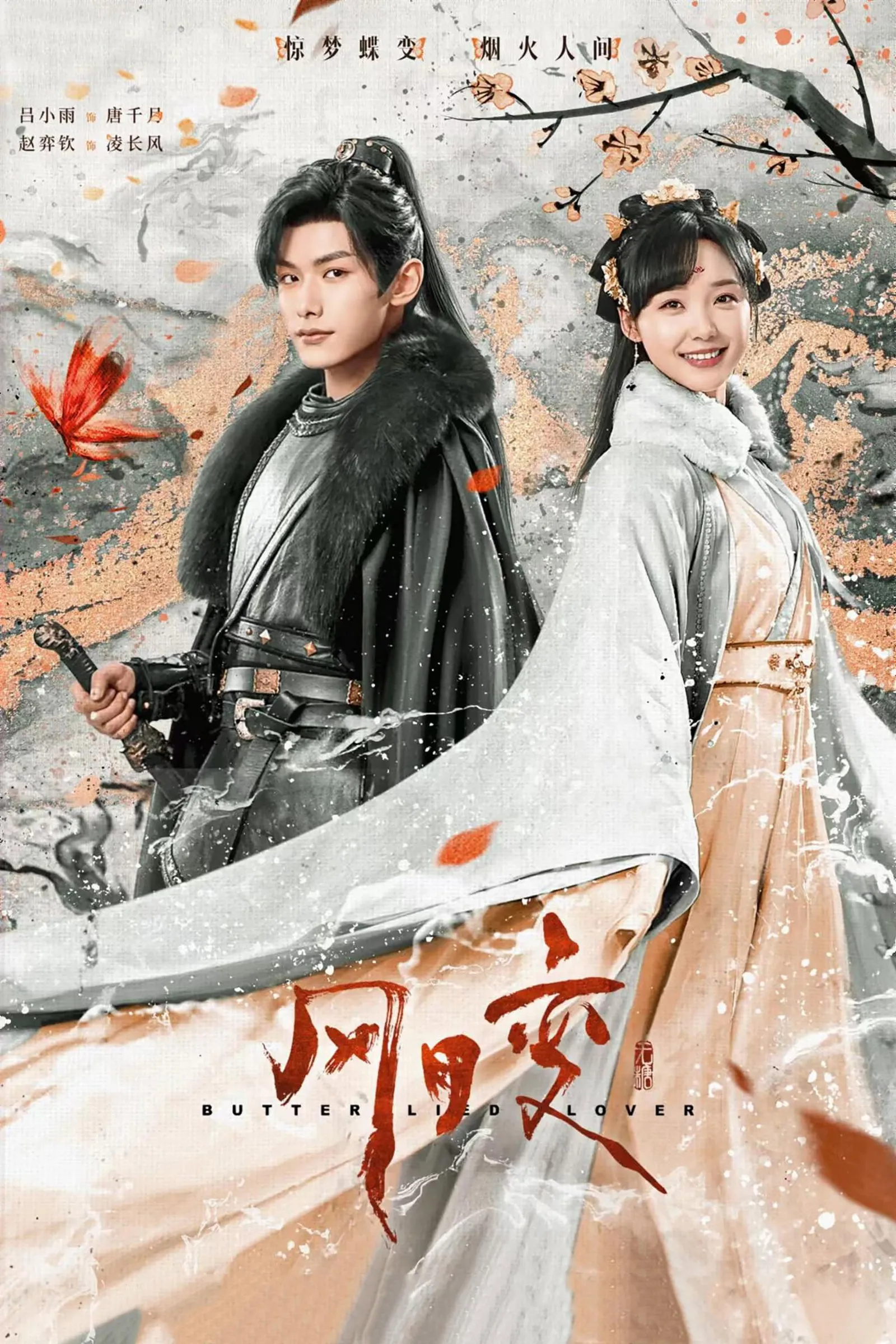 ซีรีส์ Butterflied Love (2023) รอยสาปทาสผีเสื้อ พากย์ไทย ครบทุกตอน คมชัด HD