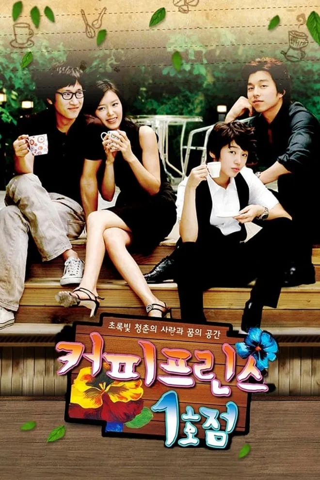 ซีรีส์ รักวุ่นวายของเจ้าชายกาแฟ พากย์ไทย ครบทุกตอน คมชัด HD