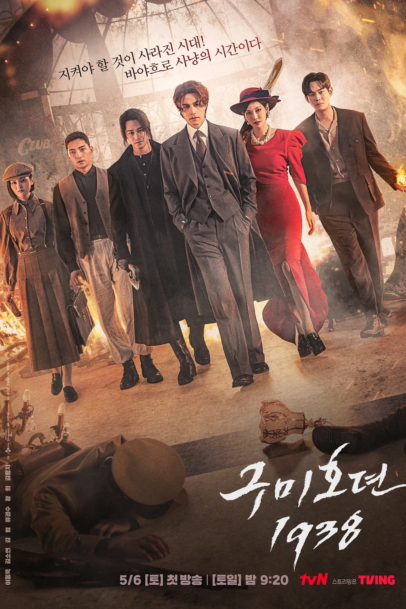 ซีรีส์ เทพบุตรจิ้งจอกเก้าหาง 1938 ซับไทย ครบทุกตอน คมชัด HD