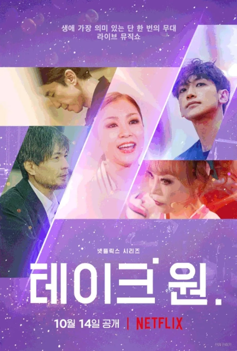 ซีรีส์ เทค 1: เพลงสุดท้าย ซับไทย ครบทุกตอน คมชัด HD