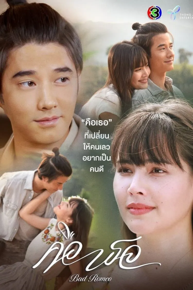 ซีรีส์ คือเธอ พากย์ไทย ครบทุกตอน คมชัด HD