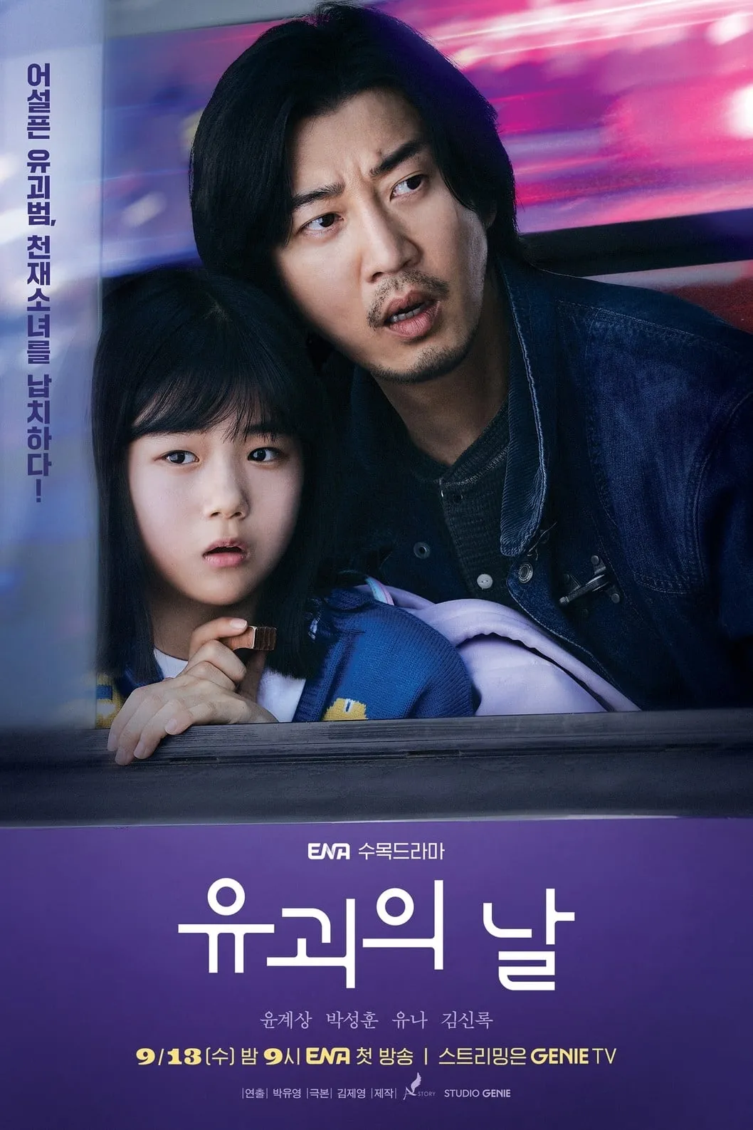 ซีรีส์ วันลักพาตัว ซับไทย ครบทุกตอน คมชัด HD