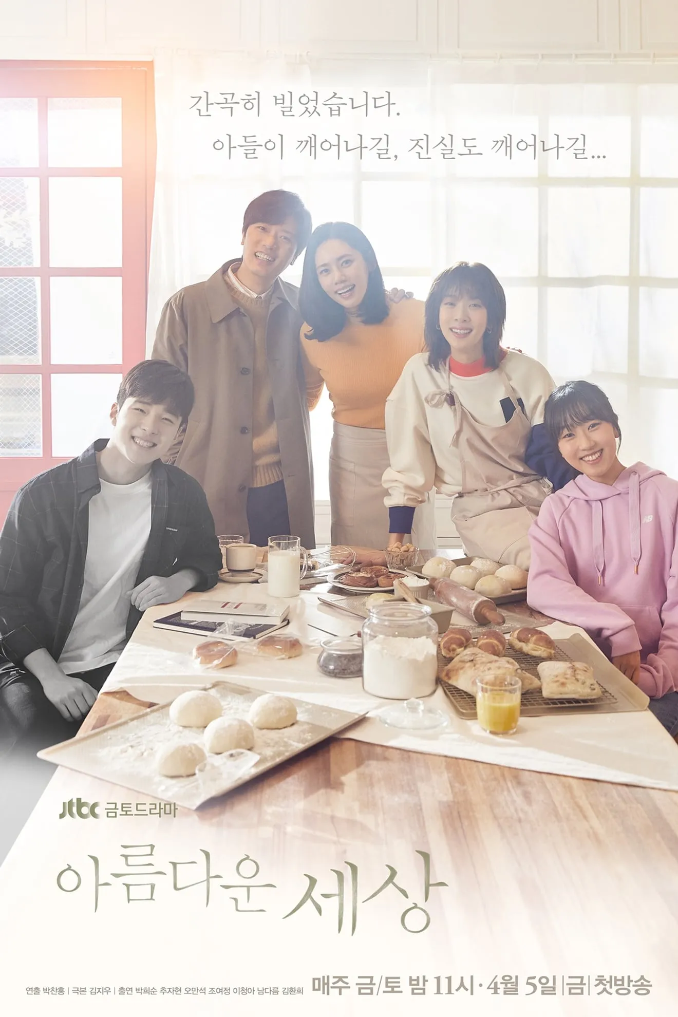 ซีรีส์ โศกนาฏกรรมในโลกสวย ซับไทย ครบทุกตอน คมชัด HD