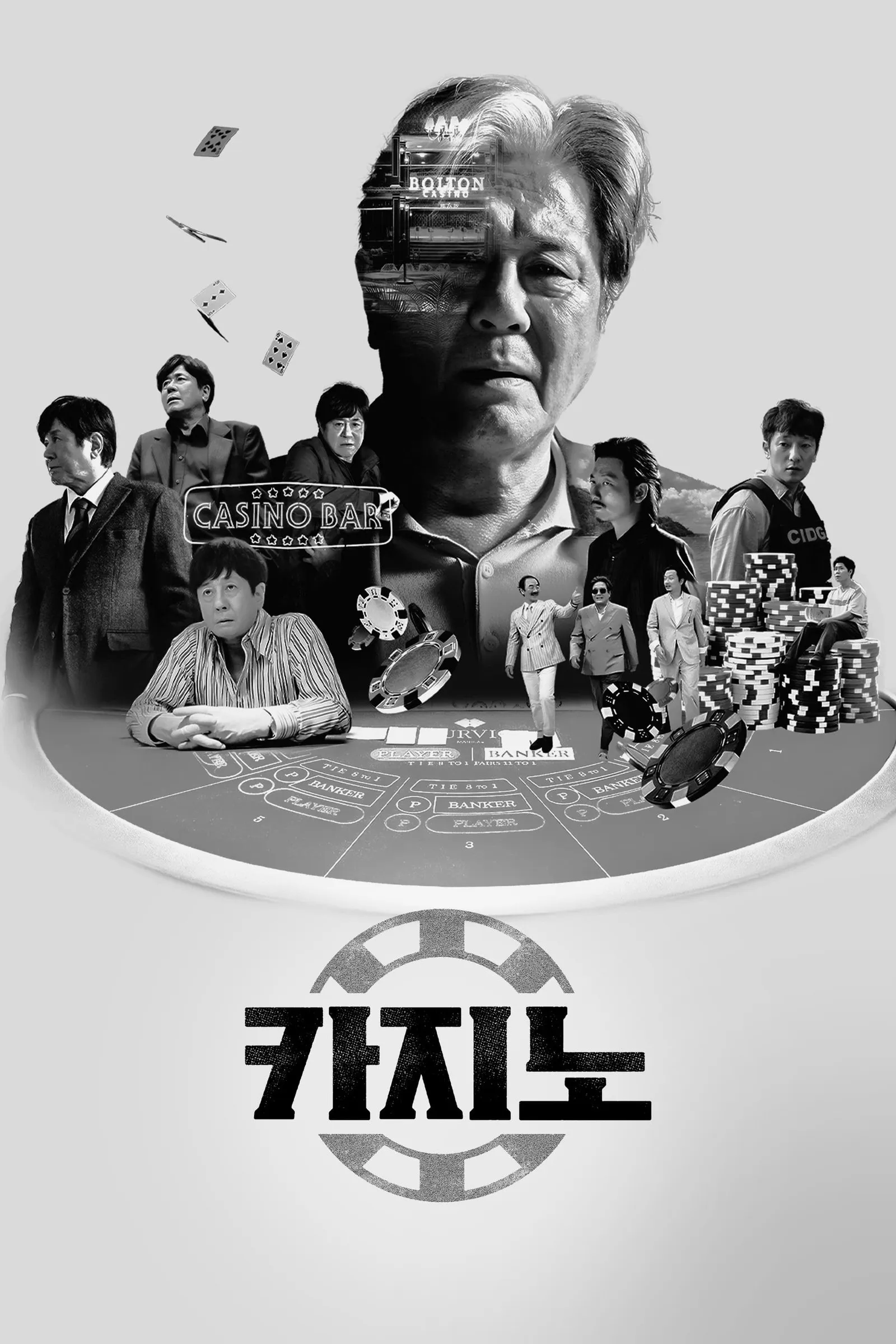 ซีรีส์ 카지노 ซับไทย ครบทุกตอน คมชัด HD