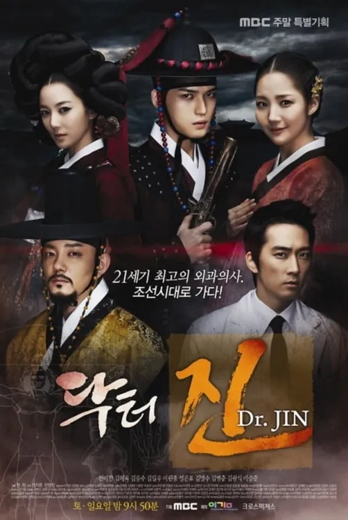 ซีรีส์ ดอกเตอร์จิน หมอข้ามศตวรรษ พากย์ไทย ครบทุกตอน คมชัด HD