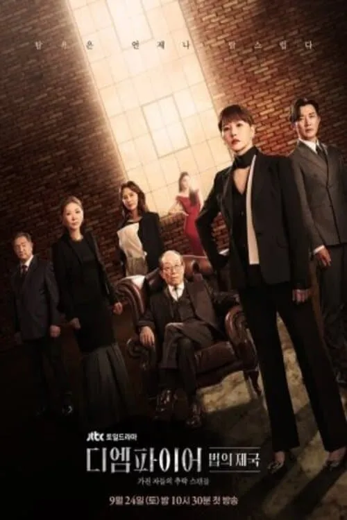 ซีรีส์ The Empire ซับไทย ครบทุกตอน คมชัด HD
