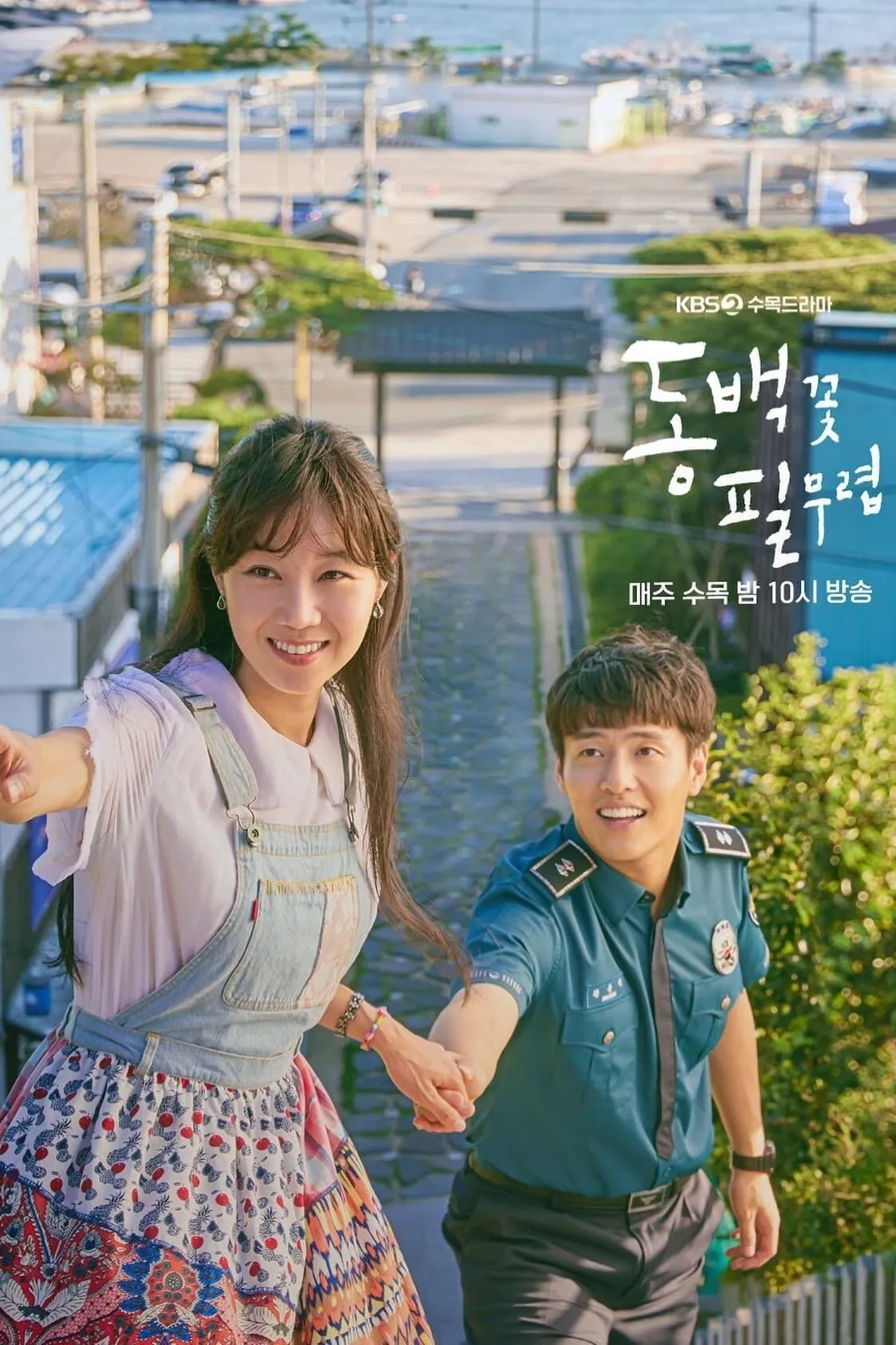 ซีรีส์ วันที่ดอกไม้เบ่งบาน ซับไทย ครบทุกตอน คมชัด HD