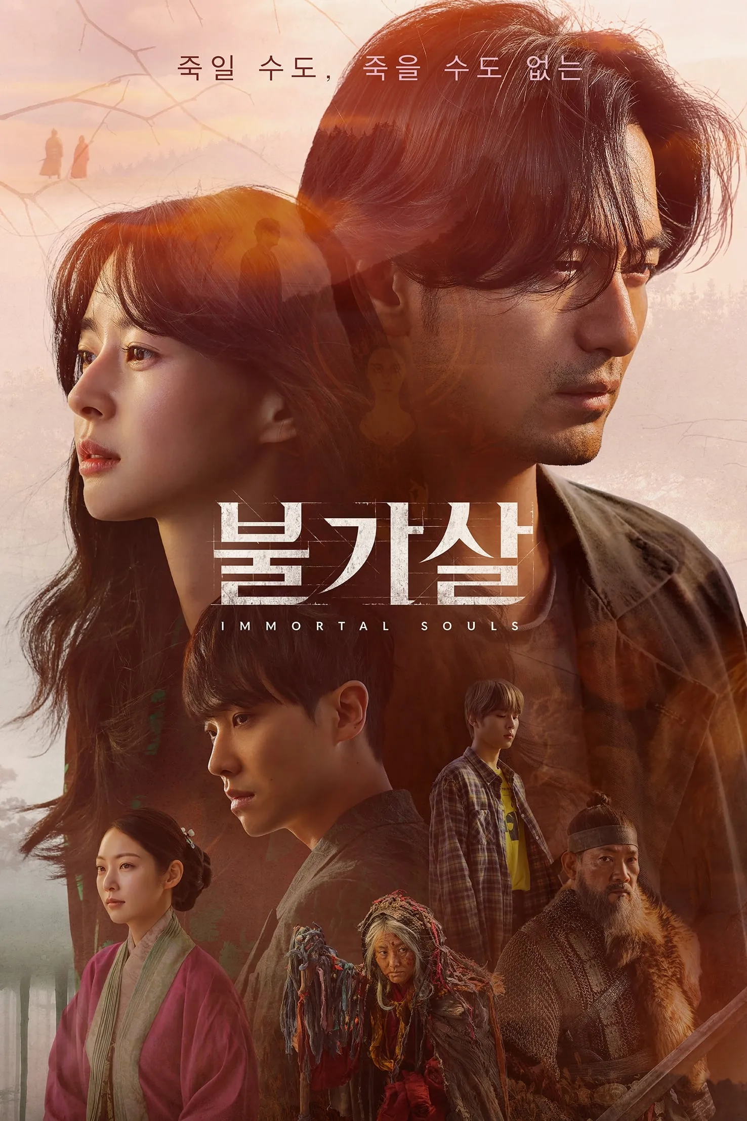 ซีรีส์ Bulgasal: Immortal Souls วิญญาณอมตะ ซับไทย ครบทุกตอน คมชัด HD