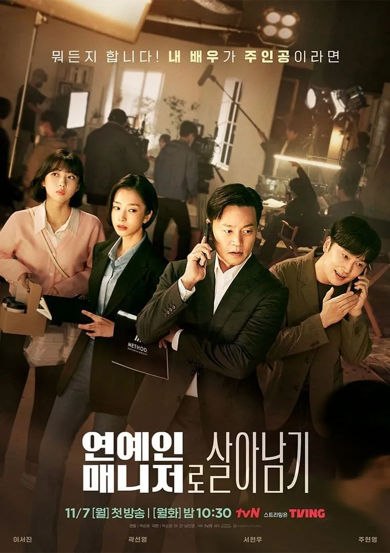ซีรีส์ ผู้จัดการซุปตาร์ว้าวุ่น ซับไทย ครบทุกตอน คมชัด HD