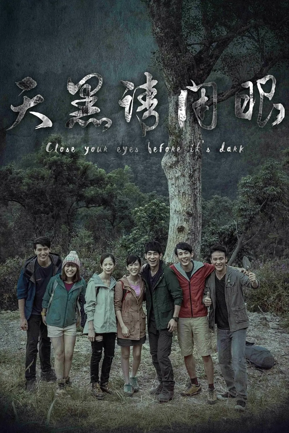 ซีรีส์ หลับตาท้าความมืด ซับไทย ครบทุกตอน คมชัด HD