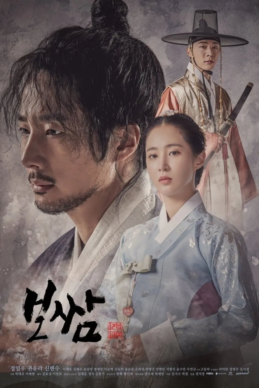 ซีรีส์ Bossam Steal the Fate โพซัม ลักชะตาท้าลิขิต พากย์ไทย ครบทุกตอน คมชัด HD