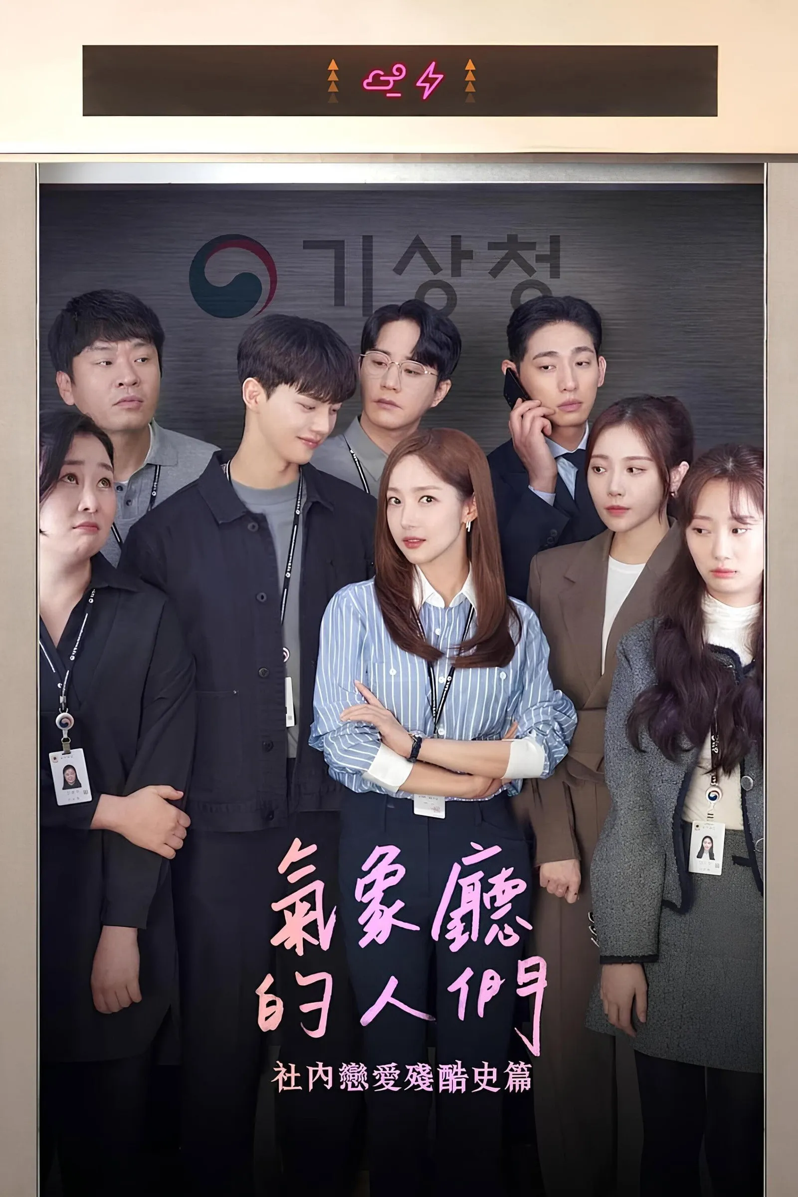 ซีรีส์ พยากรณ์วันนี้ มีรักบางแห่ง ซับไทย ครบทุกตอน คมชัด HD