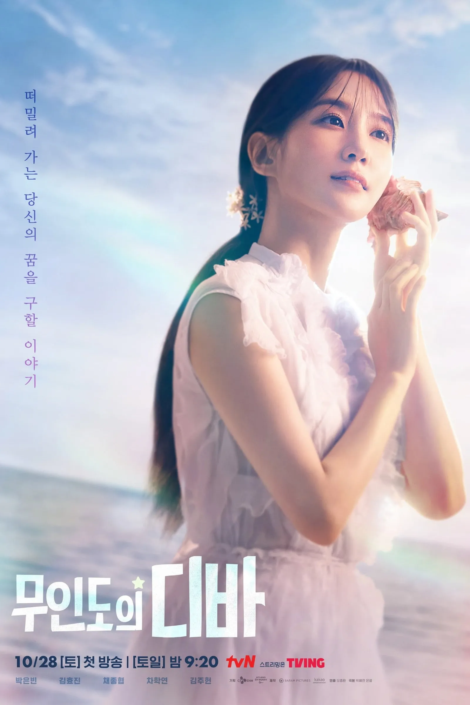 ซีรีส์ แคสต์อะเวย์ ดีว่า ซับไทย ครบทุกตอน คมชัด HD