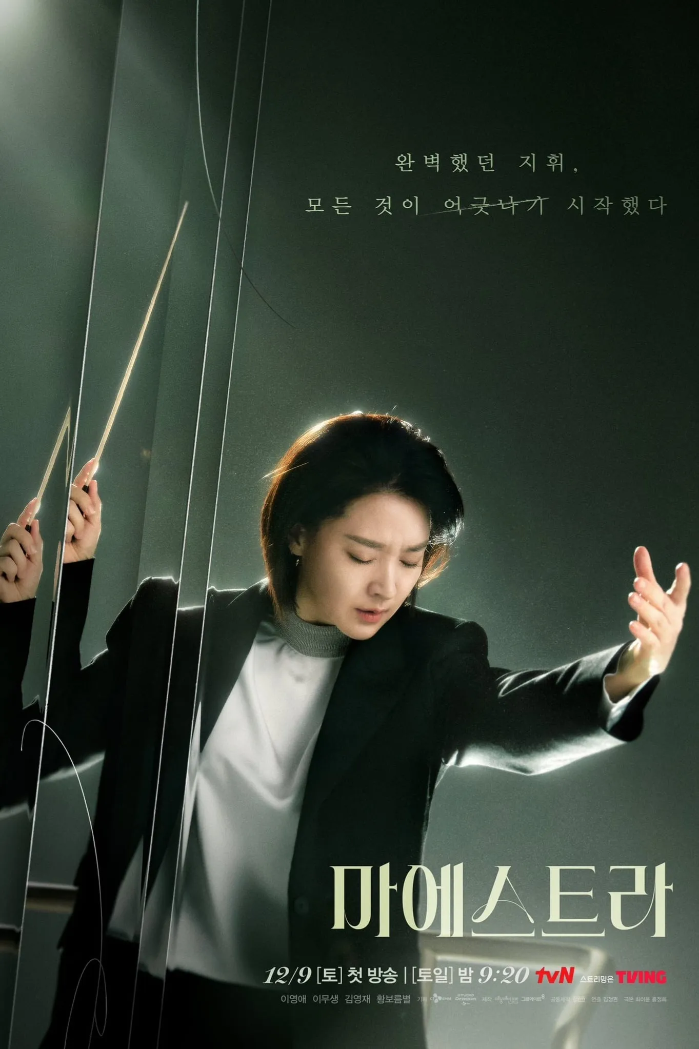 ซีรีส์ Maestra: Strings of Truth ซับไทย ครบทุกตอน คมชัด HD