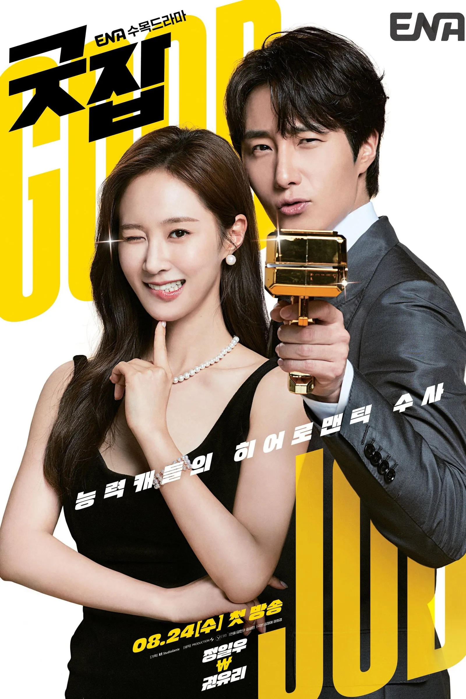 ซีรีส์ นักสืบหนุ่มไฮโซกับผู้ช่วยสาวตาเทพ ซับไทย ครบทุกตอน คมชัด HD