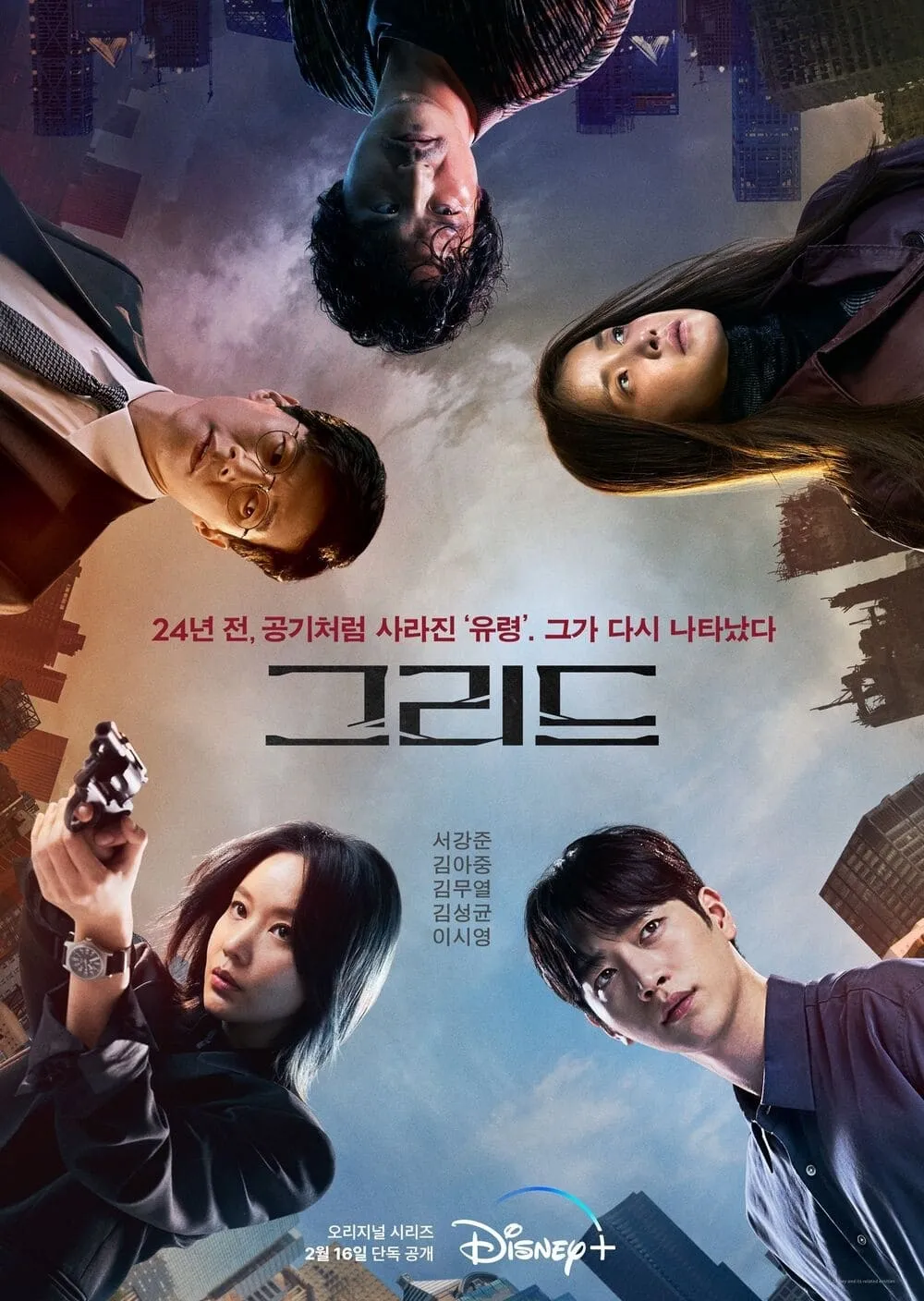 ซีรีส์ Grid พากย์ไทย ครบทุกตอน คมชัด HD