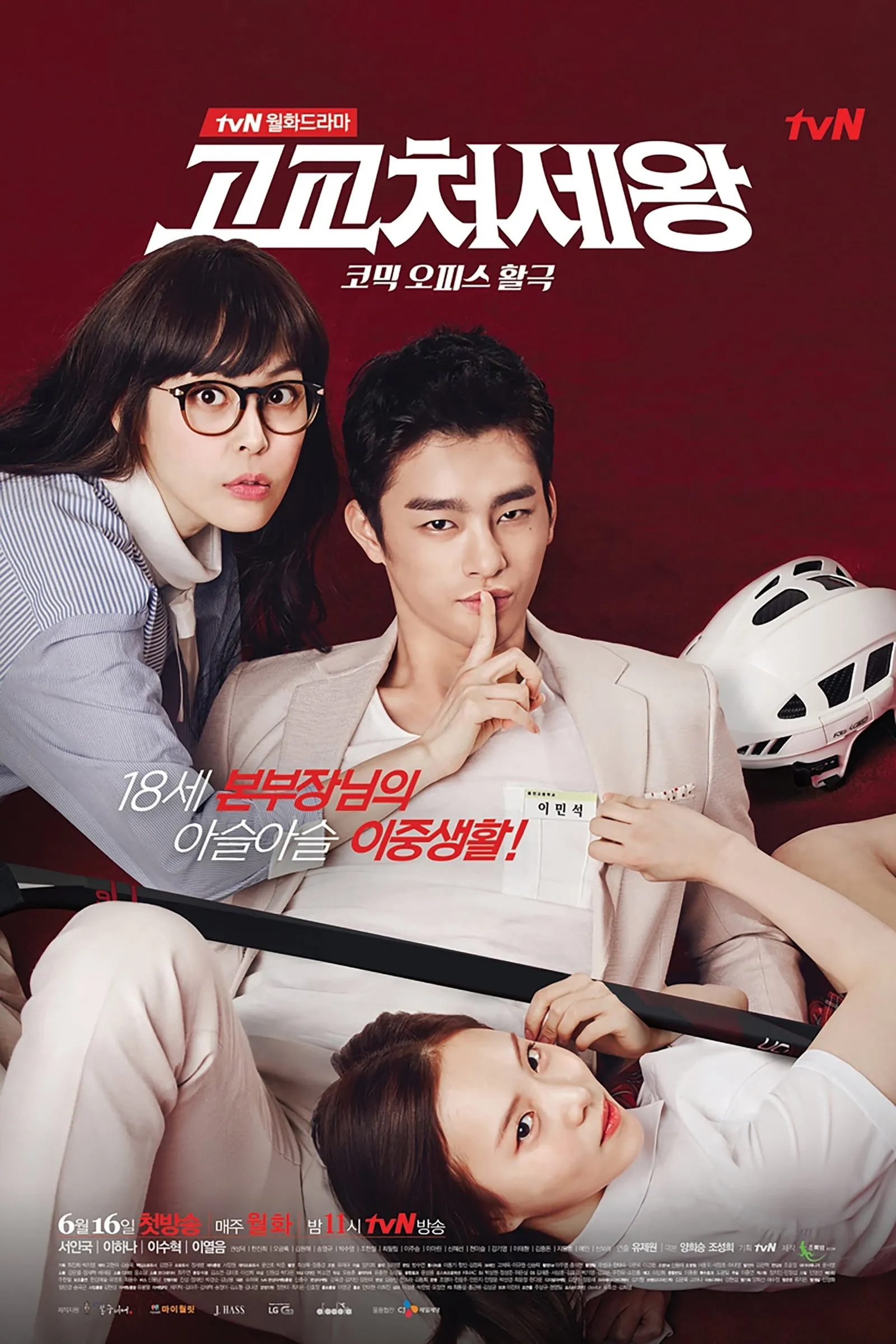 ซีรีส์ ไฮสกูลคิง ปิ๊งรักสลับตัว พากย์ไทย ครบทุกตอน คมชัด HD