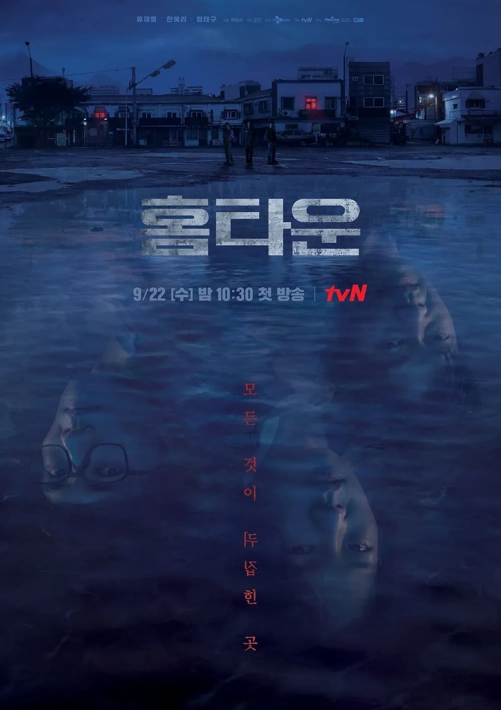 ซีรีส์ โฮมทาวน์ ซับไทย ครบทุกตอน คมชัด HD
