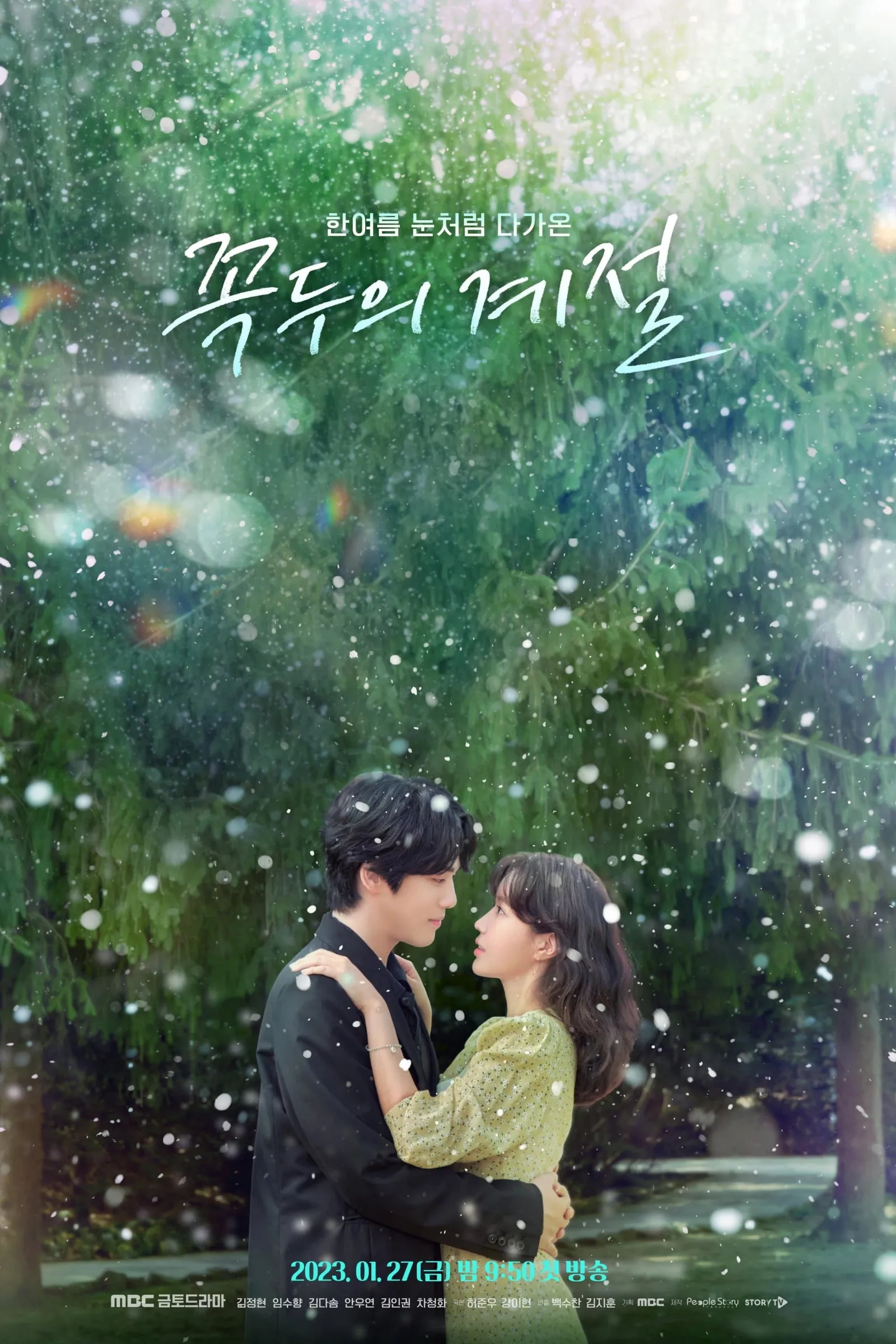 ซีรีส์ Kokdu: Season of Deity ซับไทย ครบทุกตอน คมชัด HD
