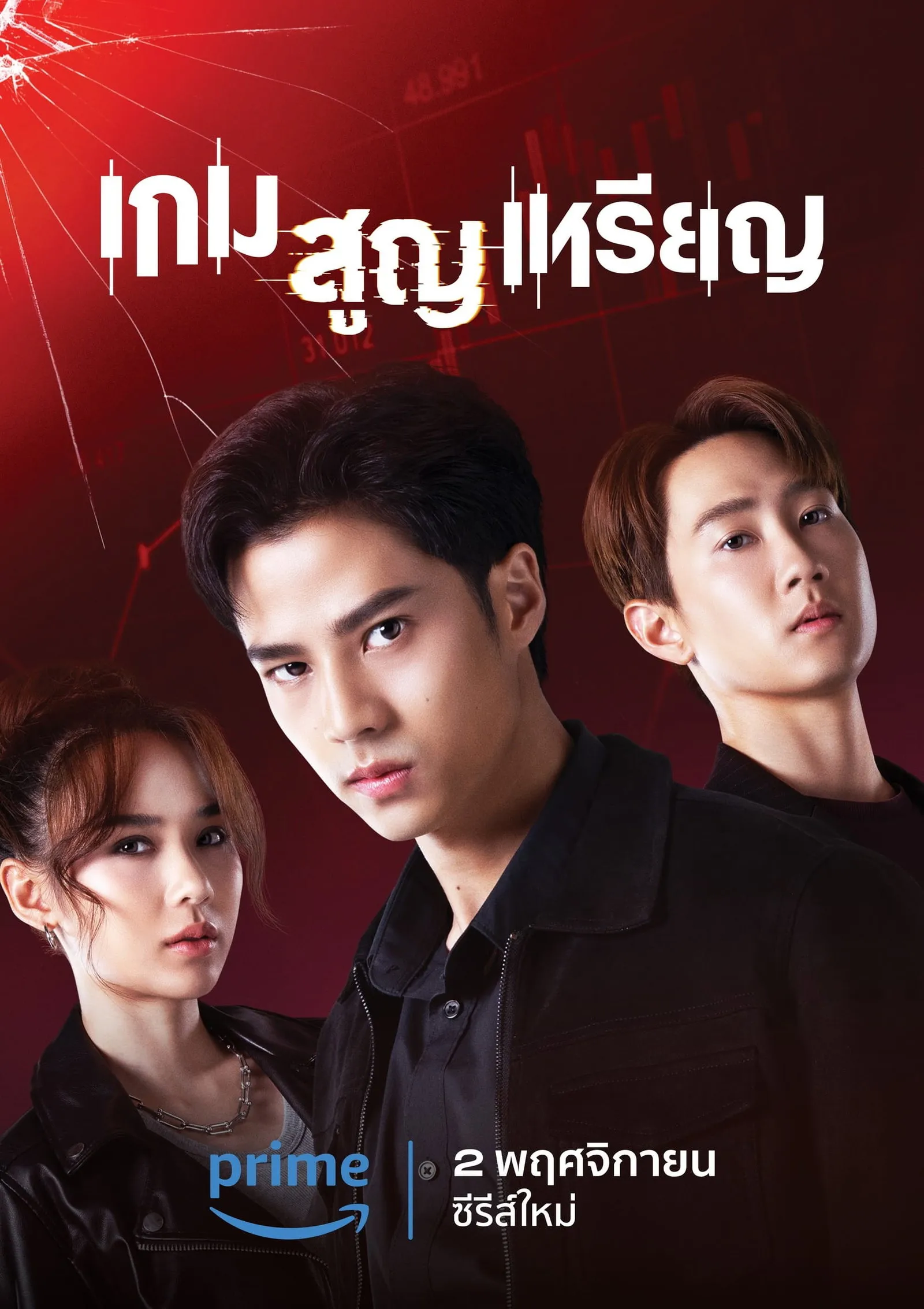 ซีรีส์ เกม สูญ เหรียญ พากย์ไทย ครบทุกตอน คมชัด HD