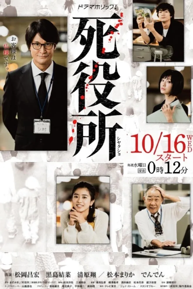ซีรีส์ สำนักงานแห่งความตาย ซับไทย ครบทุกตอน คมชัด HD