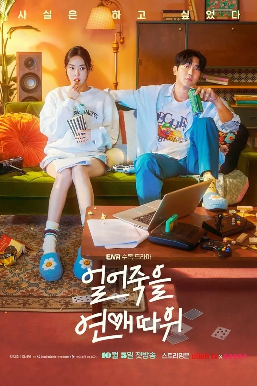 ซีรีส์ ภารกิจรักกระชากเรตติ้ง ซับไทย ครบทุกตอน คมชัด HD