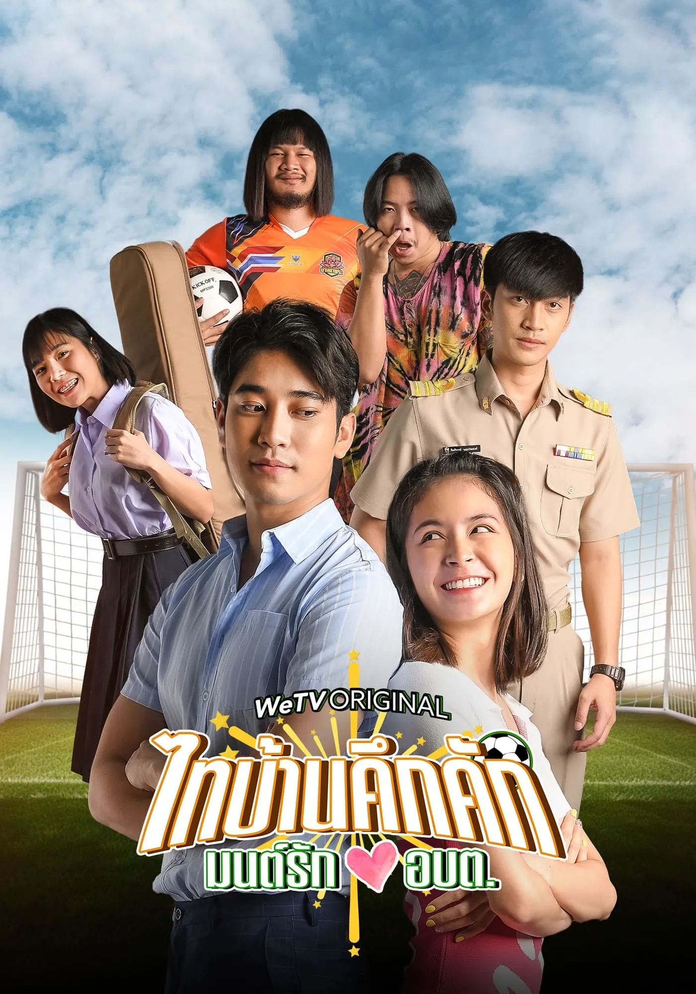 ซีรีส์ ไทบ้านคึกคัก มนต์รักอบต. พากย์ไทย ครบทุกตอน คมชัด HD