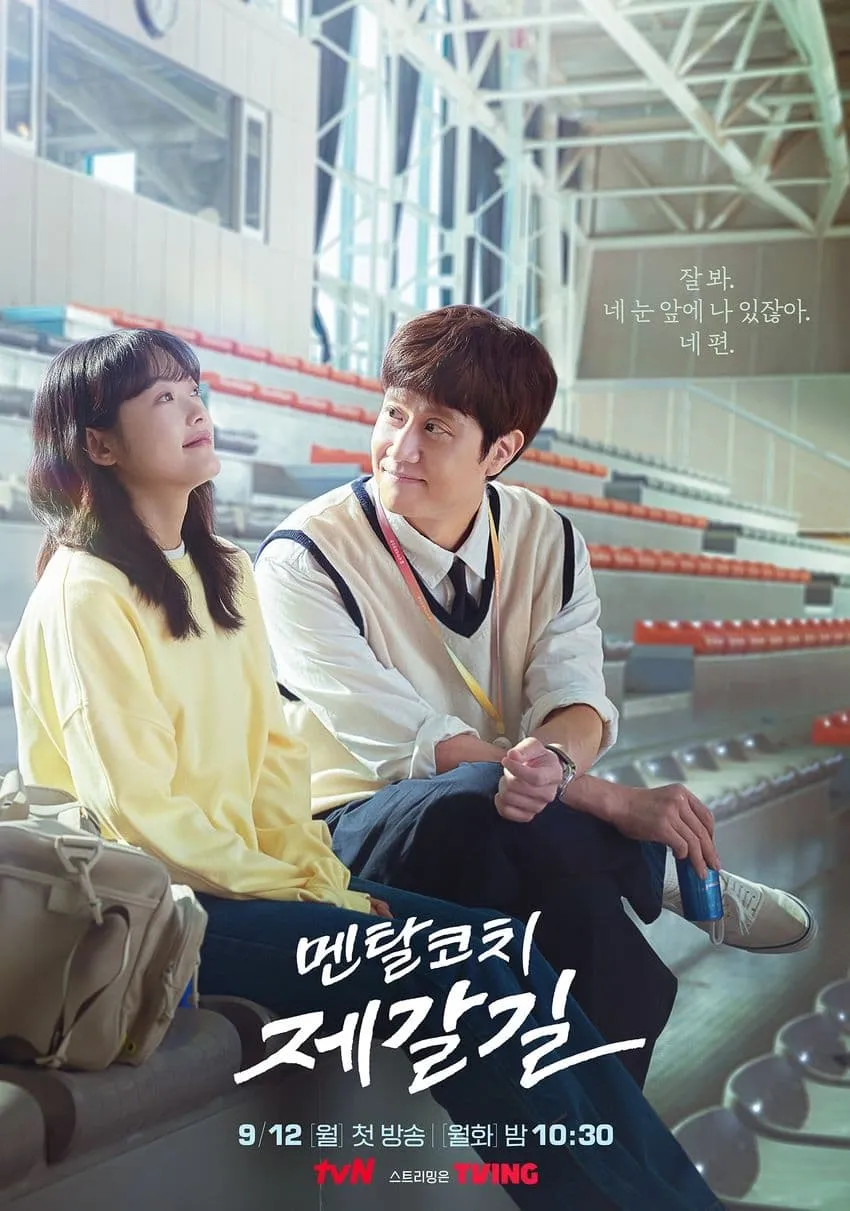 ซีรีส์ Mental Coach Jegal ซับไทย ครบทุกตอน คมชัด HD