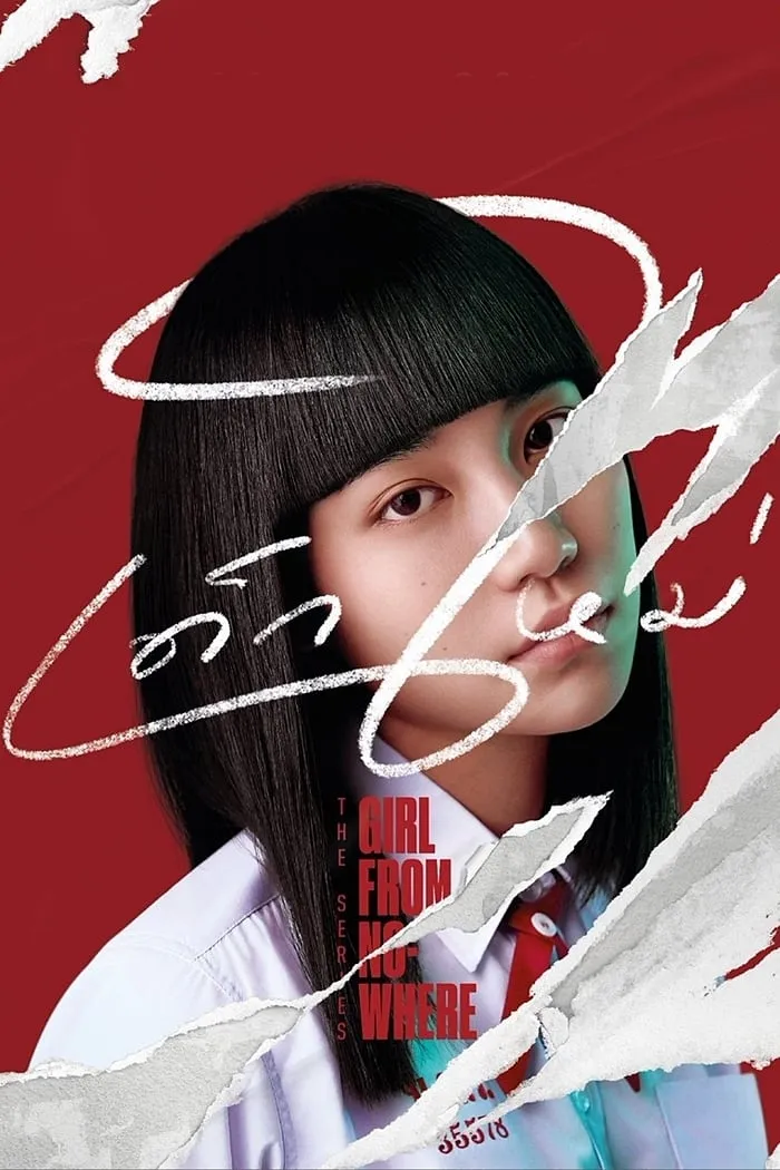 ซีรีส์ เด็กใหม่ พากย์ไทย ครบทุกตอน คมชัด HD