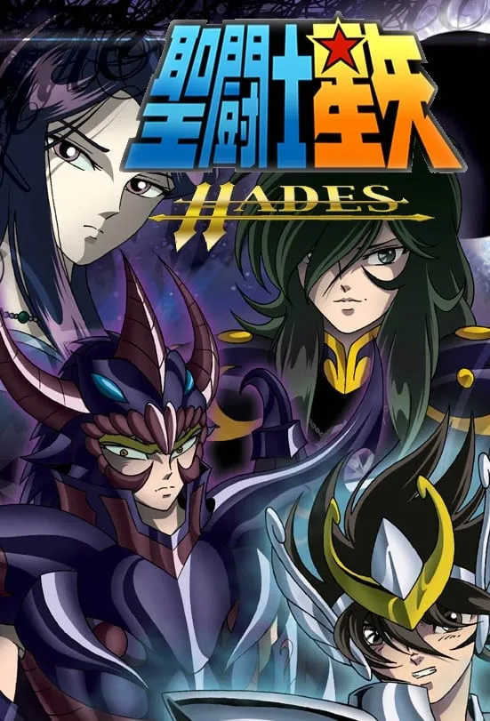 ซีรีส์ Saint Seiya: The Hades Chapter พากย์ไทย ครบทุกตอน คมชัด HD