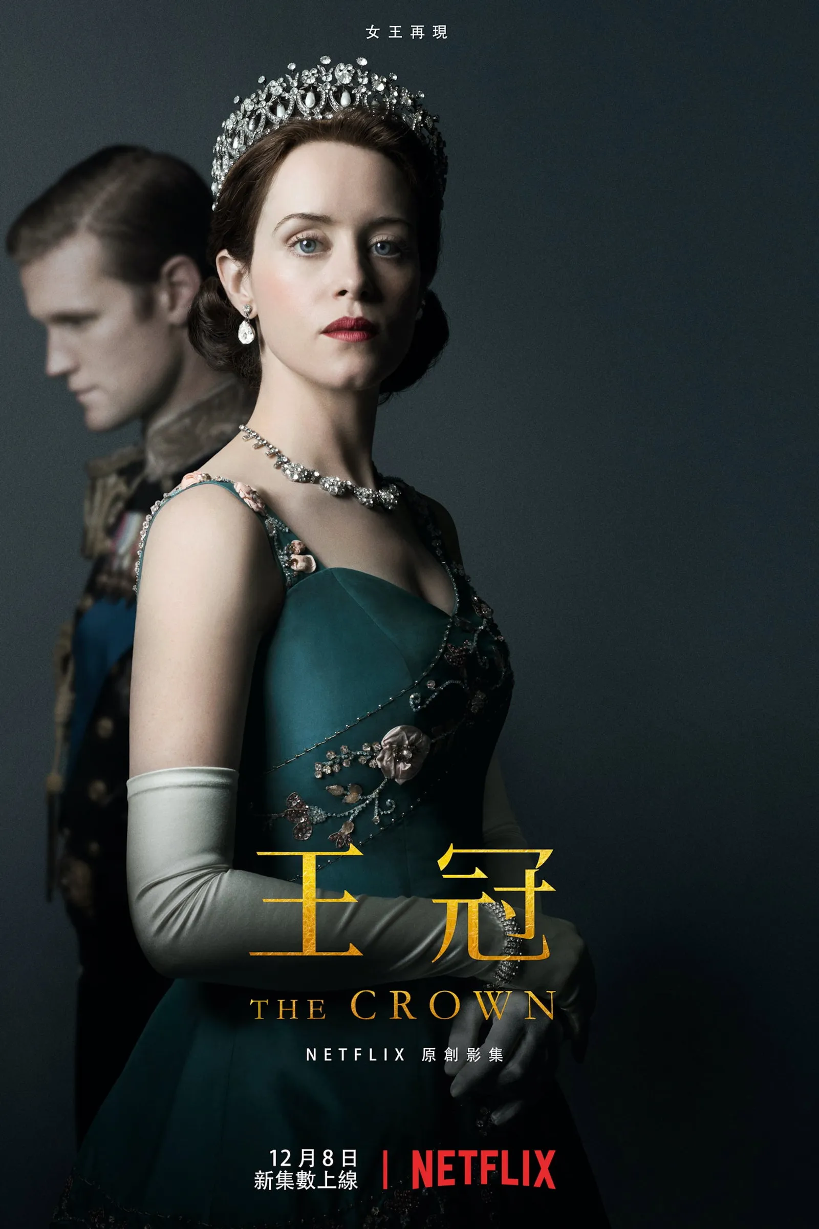 ซีรีส์ เดอะ คราวน์ พากย์ไทย ครบทุกตอน คมชัด HD