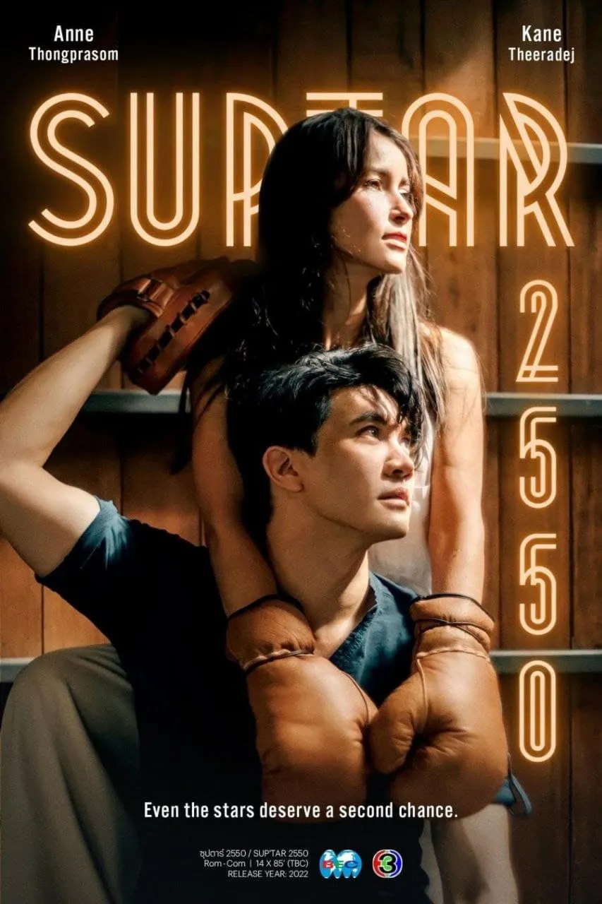 ซีรีส์ ซุปตาร์ 2550 ซับไทย ครบทุกตอน คมชัด HD