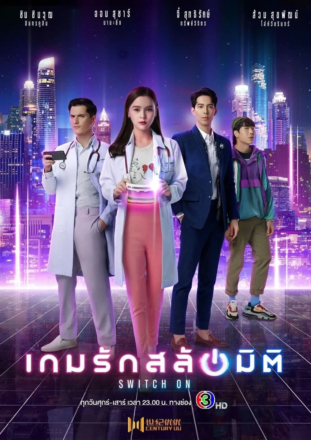 ซีรีส์ เกมรักสลับมิติ พากย์ไทย ครบทุกตอน คมชัด HD