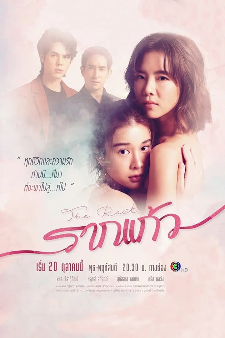 ซีรีส์ รากแก้ว พากย์ไทย ครบทุกตอน คมชัด HD