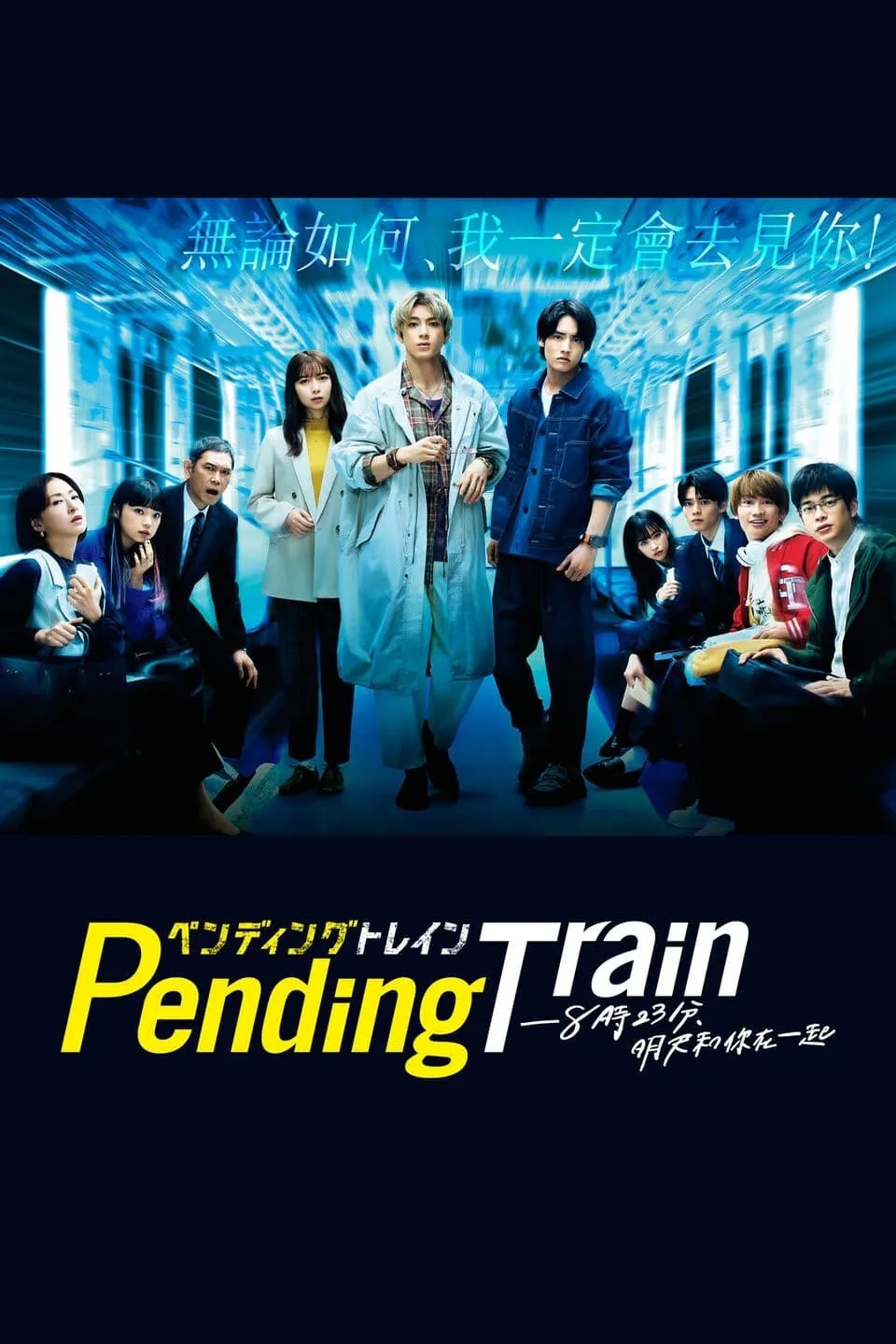 ซีรีส์ รถไฟสายพิศวง ซับไทย ครบทุกตอน คมชัด HD