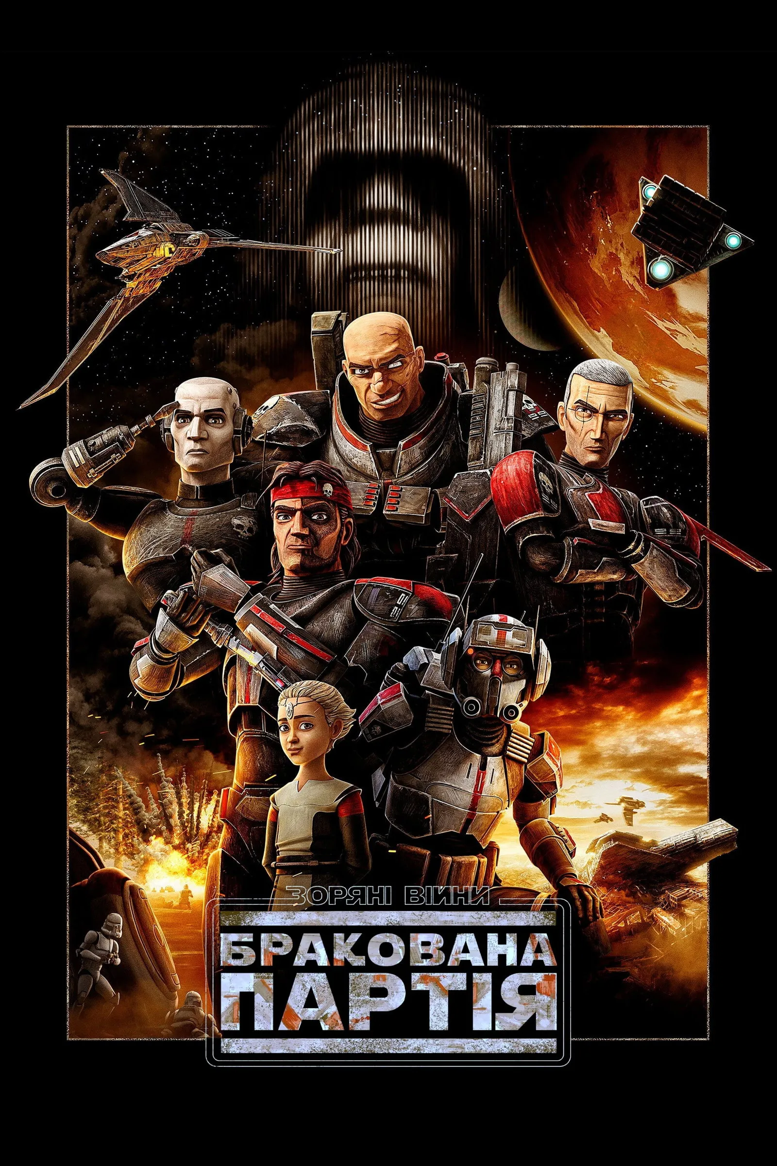 ซีรีส์ สตาร์ วอร์ส: ทีมโคตรโคลนมหากาฬ พากย์ไทย ครบทุกตอน คมชัด HD