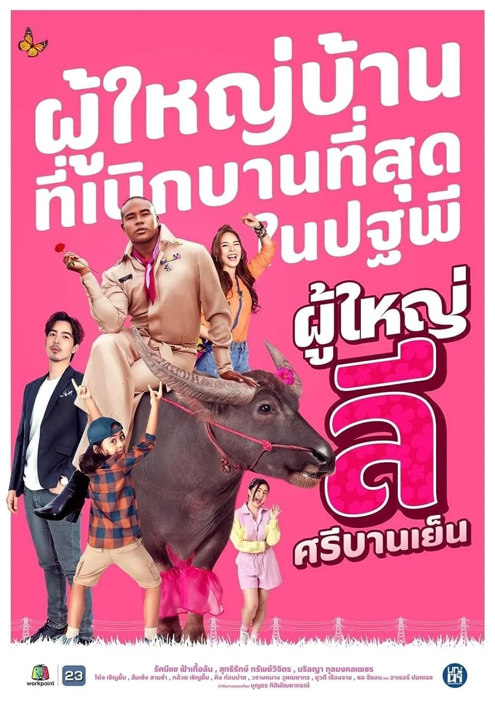 ซีรีส์ ผู้ใหญ่ลี ศรีบานเย็น พากย์ไทย ครบทุกตอน คมชัด HD